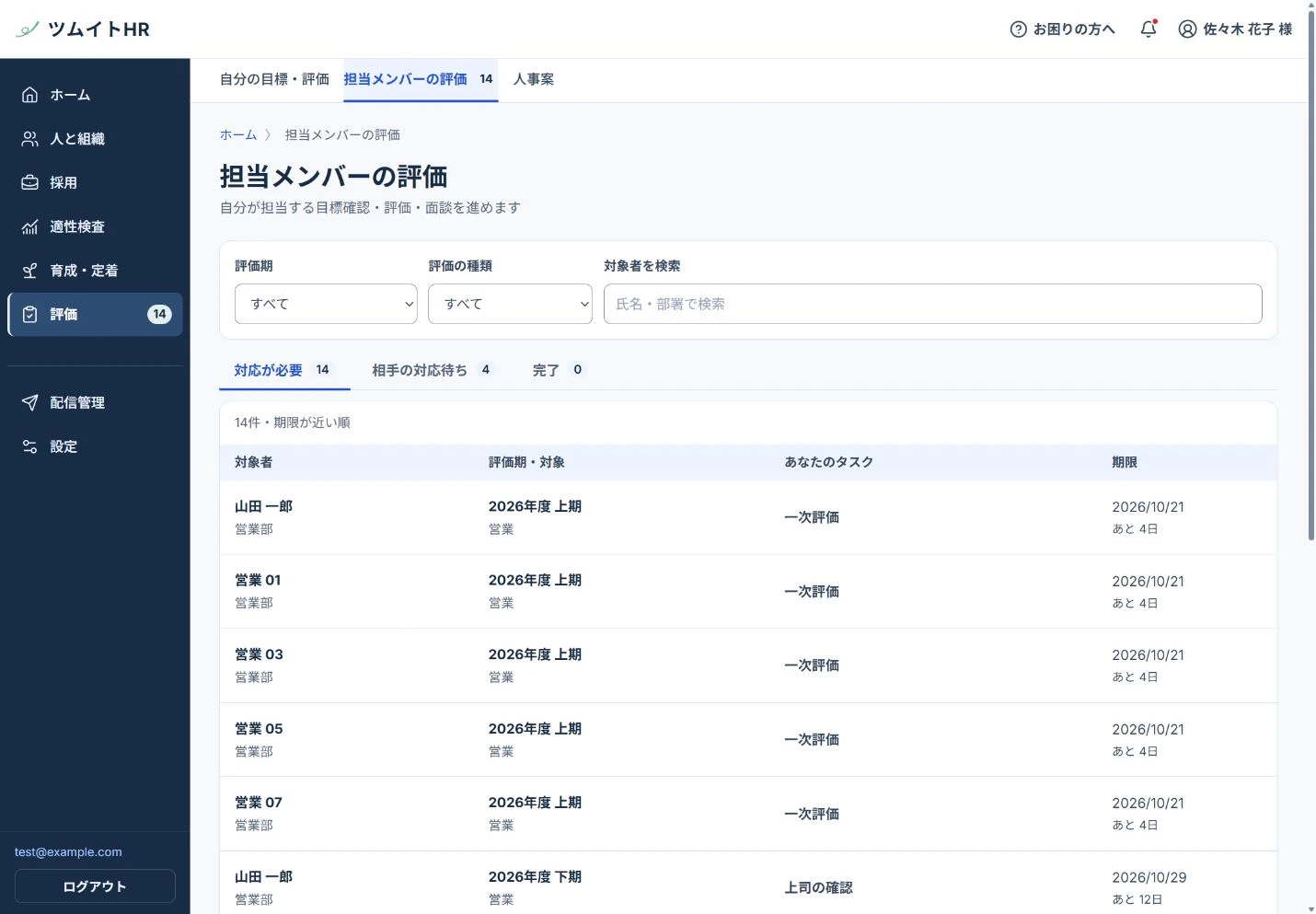 左で業務、上部で画面を選ぶメニュー